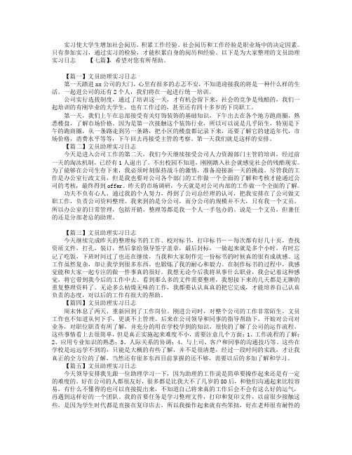 文员助理实习日志【七篇】