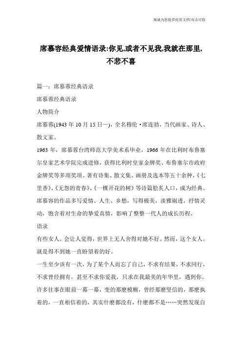 席慕容经典爱情语录-你见,或者不见我,我就在那里,不悲不喜