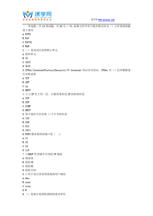 华师17春秋学期《网络操作系统》在线作业