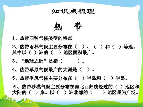 气候类型复习-课件