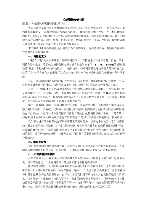 心理测验的性质