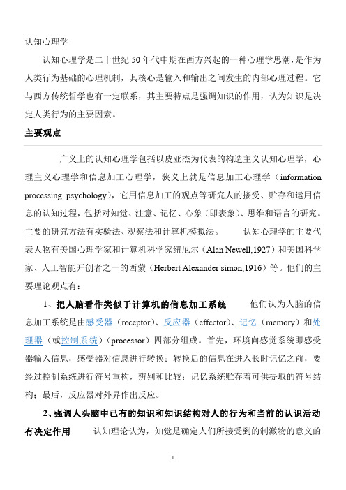 认知心理学研究对象、特点、方法