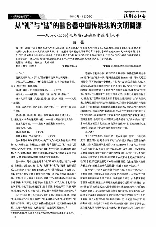 从礼与法的融合看中国传统法的文明渊源——从马小红的《礼与法法的历史连接》入手