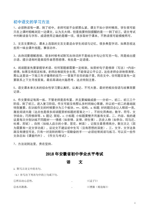 安徽省2018年初中学业水平考试语文试题(解析版)