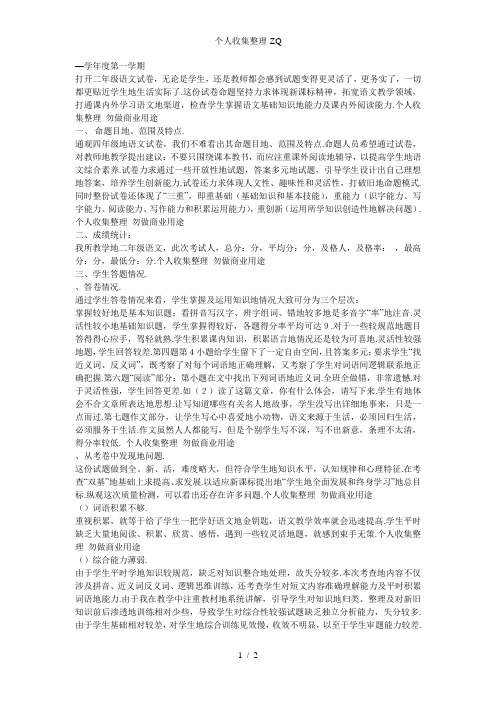 二年级语文期中试卷分析