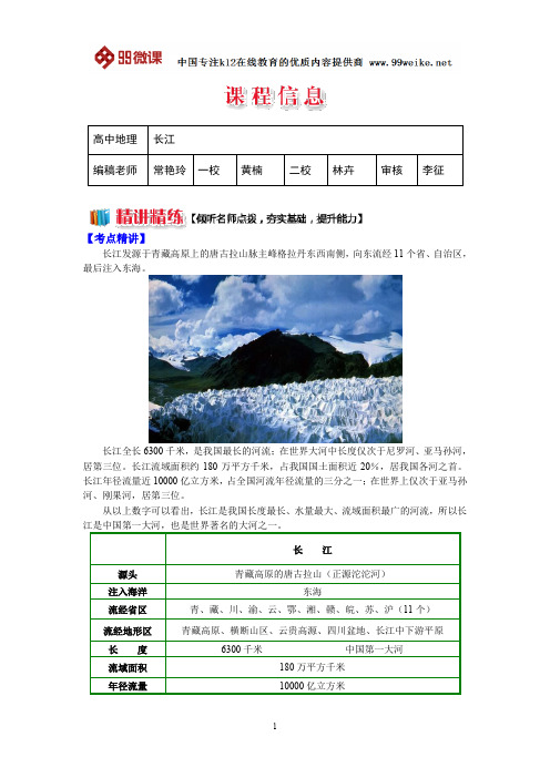 【2018新课标 高考必考知识点 教学计划 教学安排 教案设计】高二地理：长江