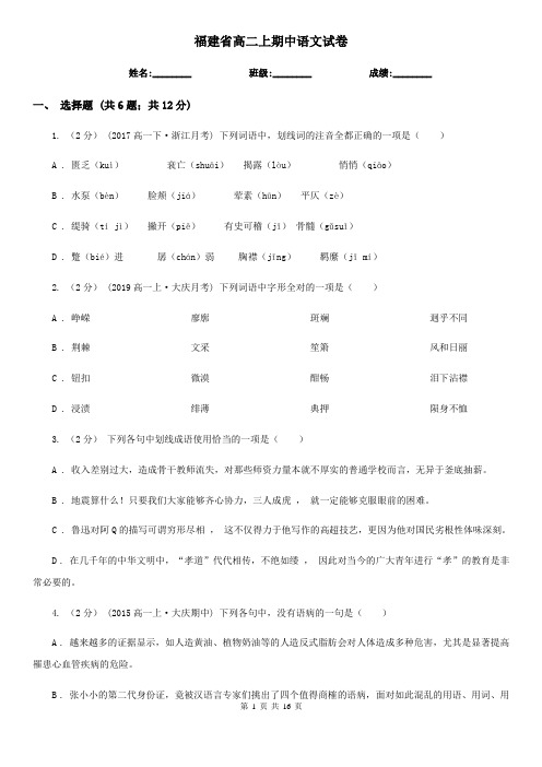 福建省高二上期中语文试卷