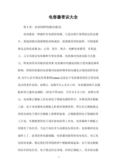 电容器常识大全