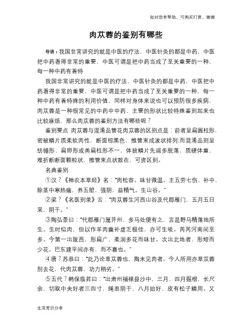 肉苁蓉的鉴别有哪些