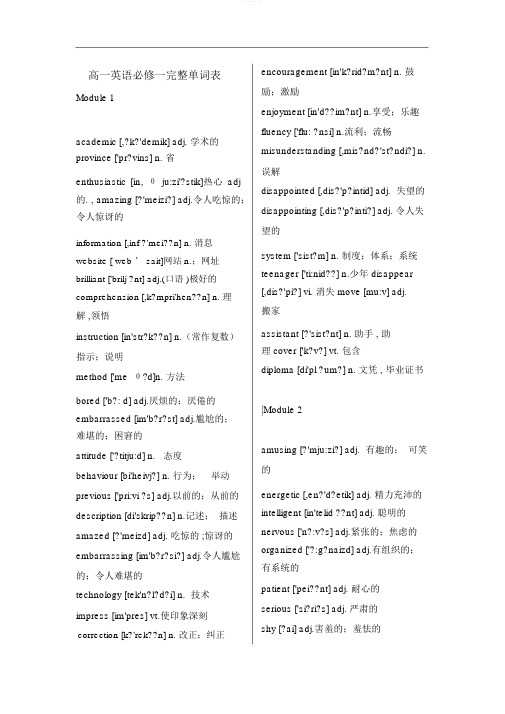 高一英语必修一完整单词表