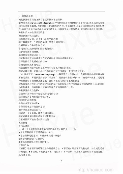 第4章 战略控制方法2  