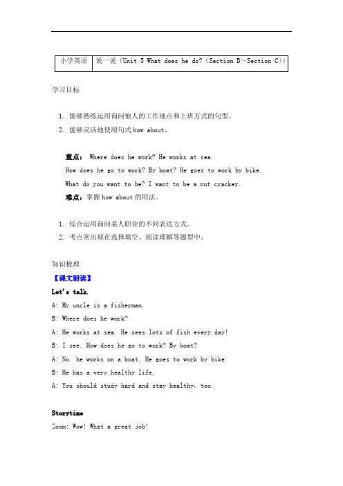 六年级英语上册知识梳理-说一说(Unit 5 What does he do)-人教版PEP