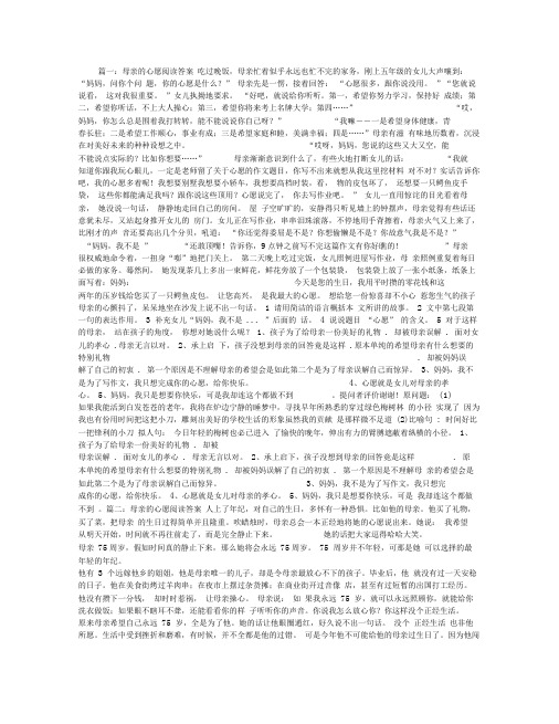 母亲的心愿阅读答案
