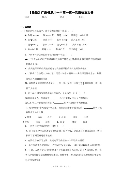 2010—2011学年广东省龙川一中高一第一次质检语文卷