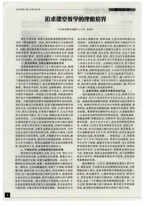 追求课堂教学的理想境界