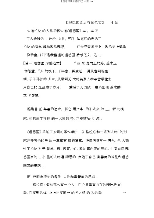 【理想国读后感范文】4篇.doc