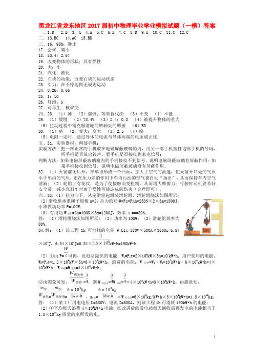 黑龙江省龙东地区2017届初中物理毕业学业模拟试题一模