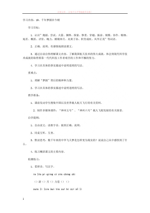 千年梦圆在今朝学习内容