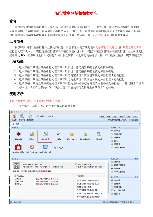 淘宝数据包转拍拍数据包