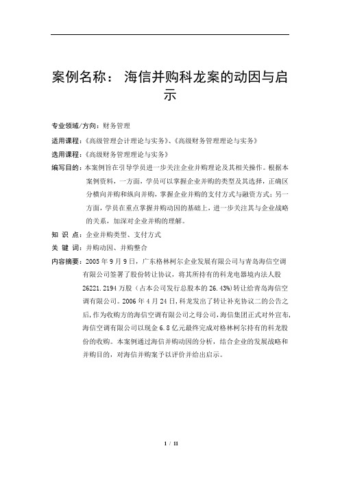 案例：财务管理理论与实务(案例)