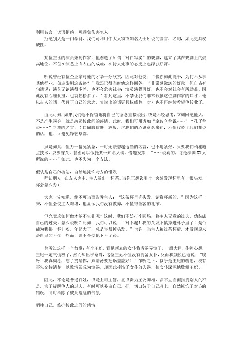 说话恰到好处办事水到渠成_第五章 说话高人一等,办事先人一步