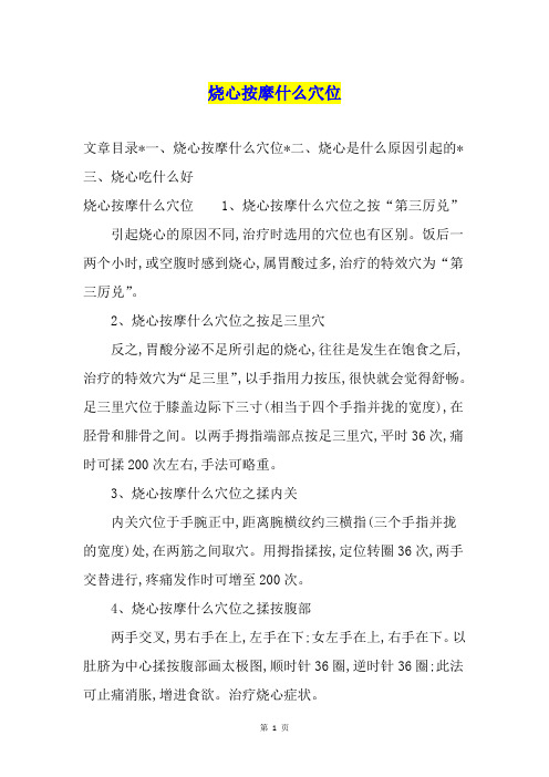 烧心按摩什么穴位