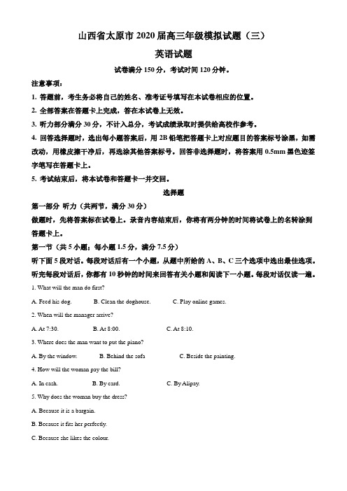 2020届山西省太原市高三年级模拟试题(三)(英语)(原卷版)