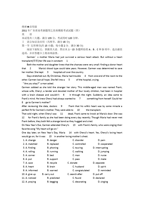 2011年广东省高考英语新题型之仿真模拟考试试题(四)