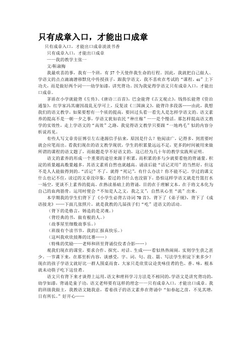 精品资料--只有成章入口,才能出口成章(精校完美打印版)