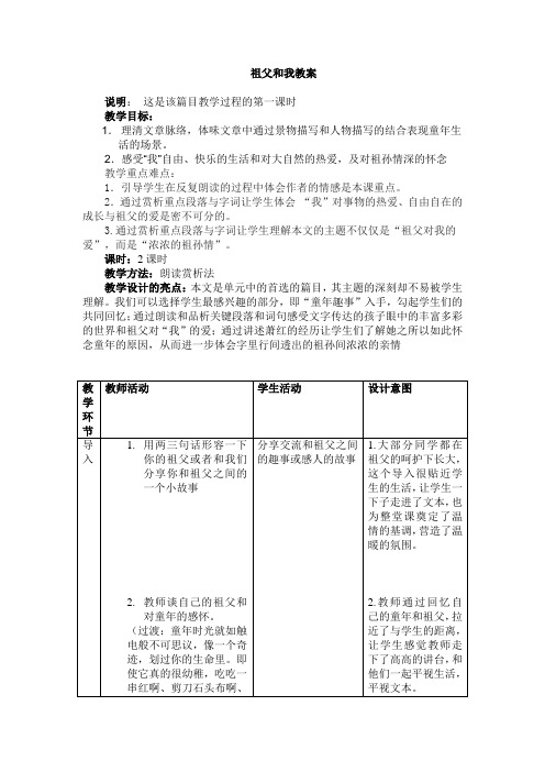 《祖父和我》教案