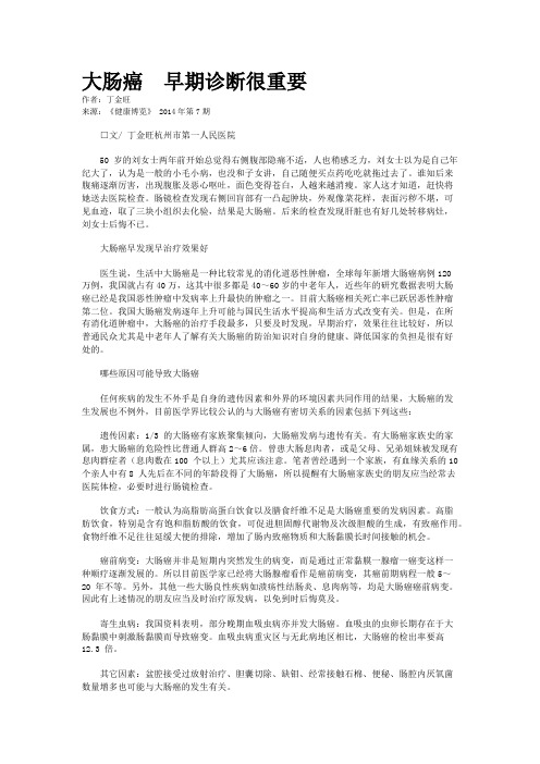 大肠癌  早期诊断很重要    