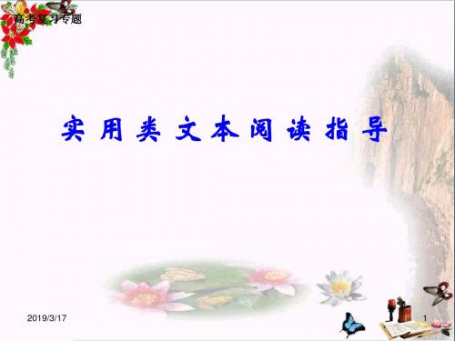 高考复习专题实用类文本阅读指导ppt