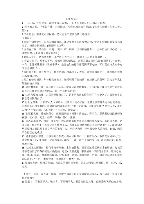 人教版五年级上册积累与运用复习资料