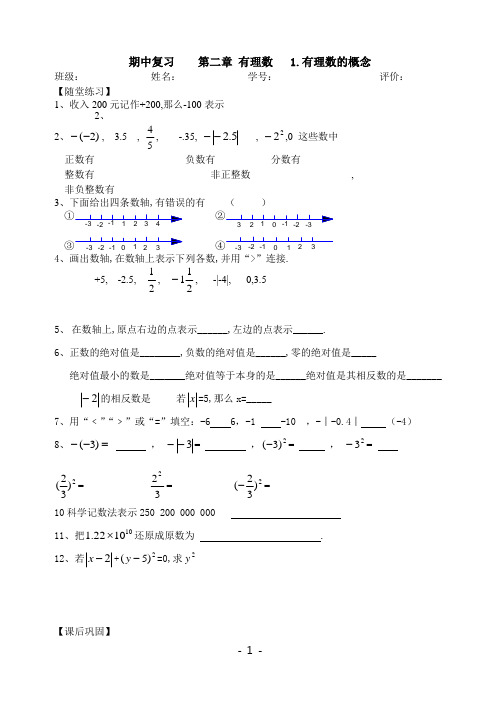 有理数的概念期中复习教学案例和课后练习