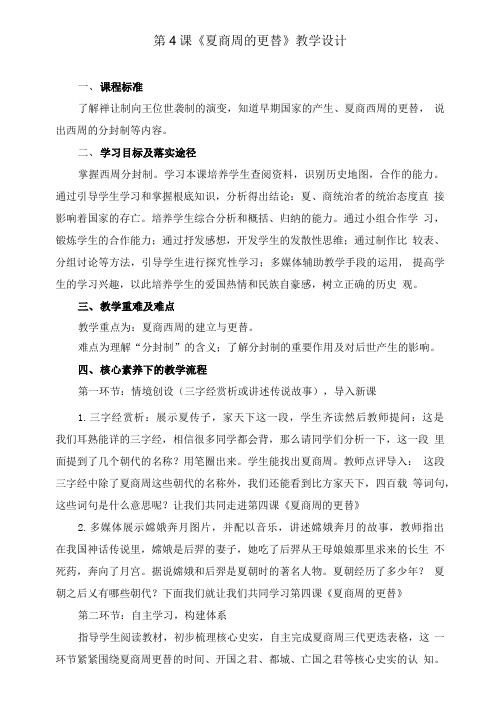 部编版七年级历史上册第二单元夏商周时期早期国家的产生与社会变革第4课早期国家的产.