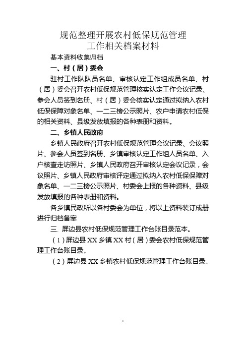 规范整理开展农村低保规范材料归档