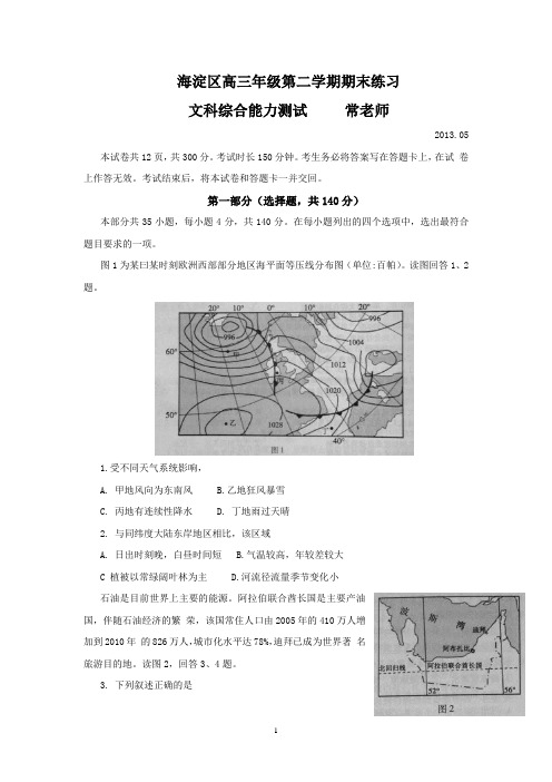 2013年海淀二模文综