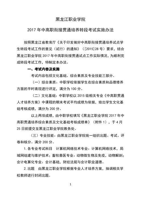 中高职转段办法()