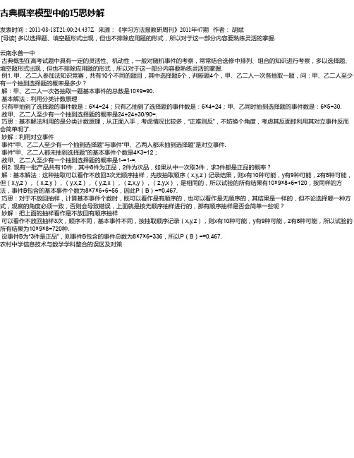 古典概率模型中的巧思妙解