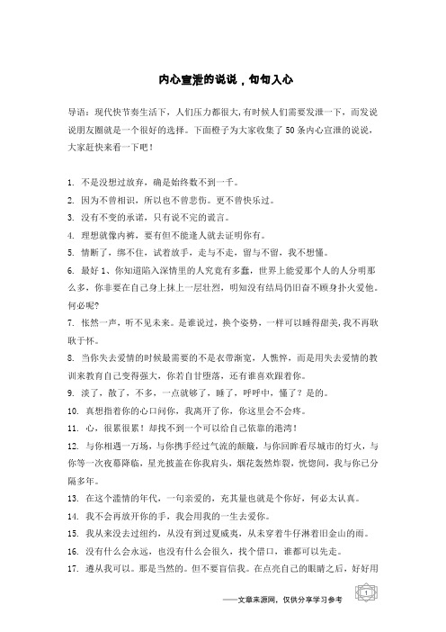 内心宣泄的说说,句句入心