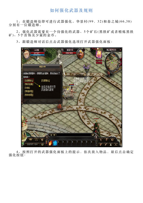 如何强化武器及规则