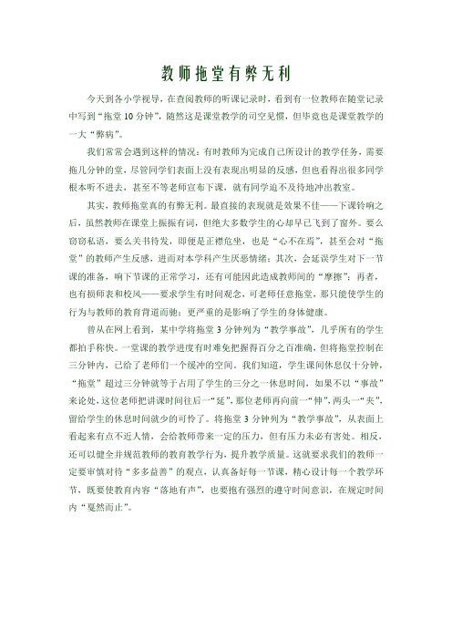 教师拖堂有弊无利
