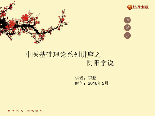 中医基础邯郸——阴阳