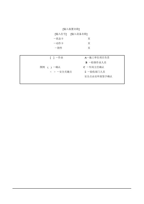 往复机检修作业规程..