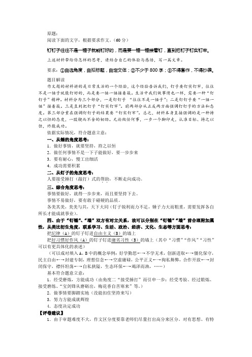 2015惠三调作文评分建议