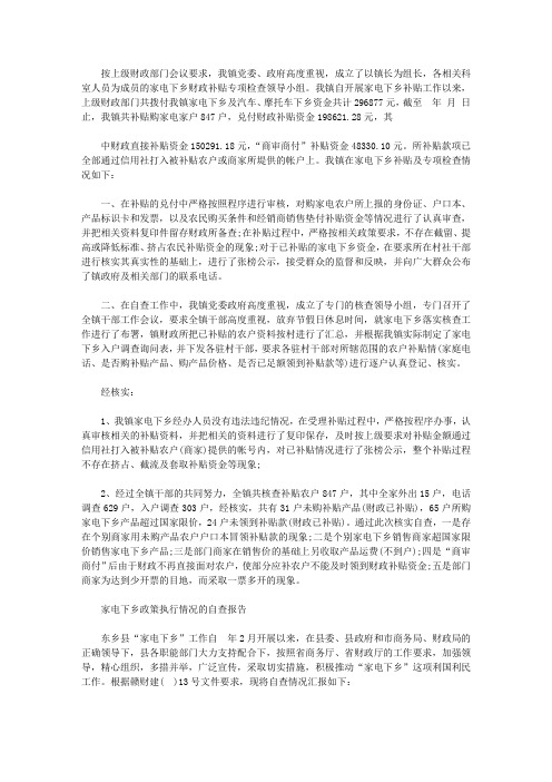 家电下乡自查报告3篇