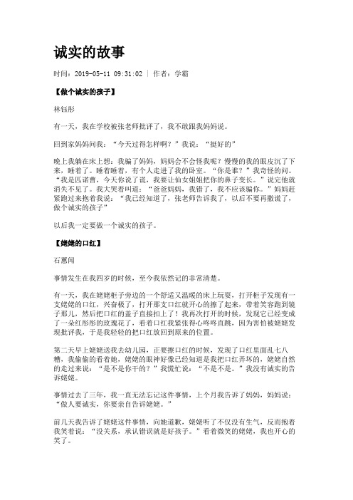 诚实的故事