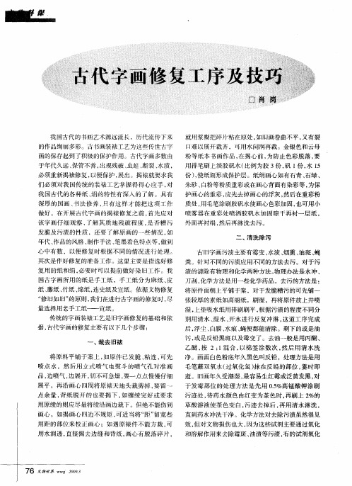 古代字画修复工序及技巧