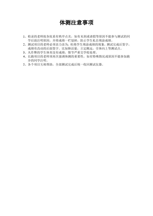 体质测试注意事项