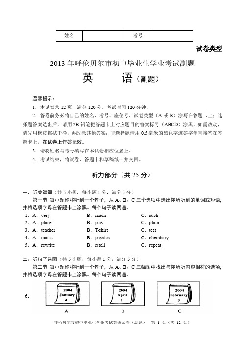 2013年英语副题(五号字)